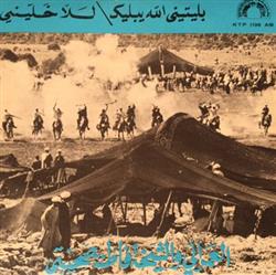 Download العمراني و الشيخة فاطنة صحيبتي - بليتيني الله يبليك للا خليني