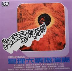 Download Charlie & His Boys - 查查音樂特輯