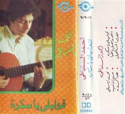Download أحمد السنباطي - قوليلى يا سكره