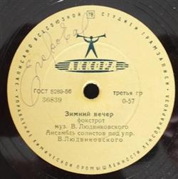 Download Ансамбль Солистов Под Упр В Людвиковского - Зимний Вечер Полька Краковяк