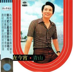 Download 青山 - 不願再分離
