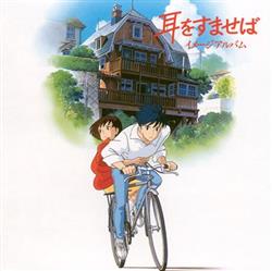 Download 野見祐二 - 耳をすませば イメージアルバム