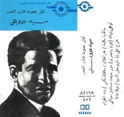 Download سيد درويش - آغاني بصوت فنان الشعب سيد درويش
