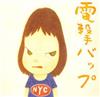 lataa albumi Various - 電撃バップ A Tribute To Ramones