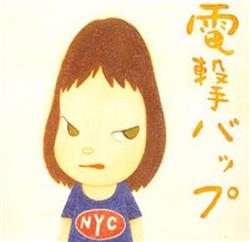 Download Various - 電撃バップ A Tribute To Ramones