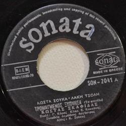 Download Κώστας Σκαφίδας - Τρομαγμένος Ξύπνησα Μαννούλα Μου Σ Ερώτησα