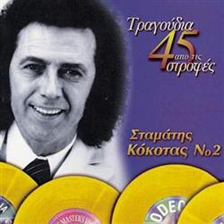 Download Σταμάτης Κόκοτας - Τραγούδια Από Τις 45 Στροφές Νο 2