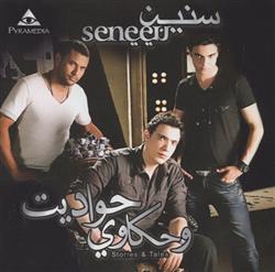 Download سنين Seneen - حواديت وحكاوي Stories Tales