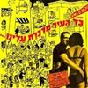 online anhören Yehoram Gaon - כל העיר מרכלת עלינו