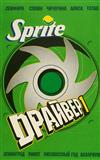 descargar álbum Various - Sprite Драйвер 1