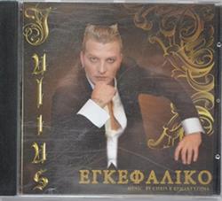 Download Julius - Εγκεφαλικό
