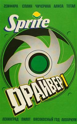 Download Various - Sprite Драйвер 1