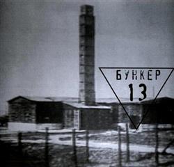 Download Бункер - 13