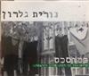 ladda ner album Nurit Galron - כמוסכם