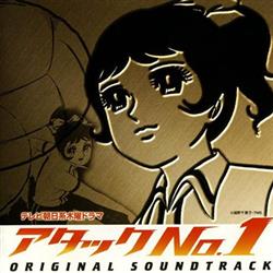 Download Various - アタックNo1 Original Soundtrack