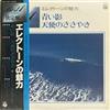 ouvir online Shigeo Sekito - エレクトーンの魅力 青い影 天使のささやき