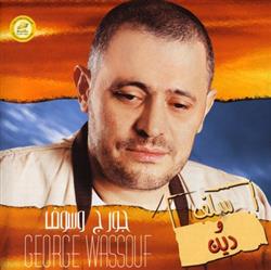 Download جورج وسوف George Wassouf - سلف ودين Salaf W Dayn
