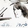 lataa albumi فيروز - ولا كيف Wala Kif