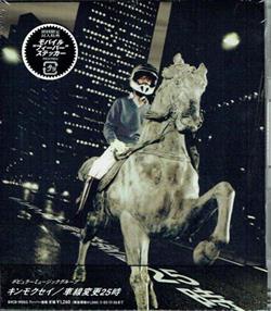 Download キンモクセイ - 車線変更25時