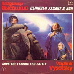 Download Владимир Высоцкий - Сыновья Уходят В Бой 1
