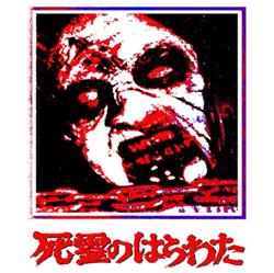 Download Leucodistrofia - Shiryô no Harawata
