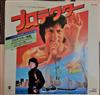lytte på nettet Jackie Chan - The Protector プロテクター