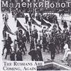kuunnella verkossa Malenky Robot - The Russians Are Coming Again